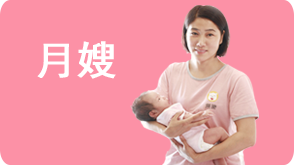 蘇州月嫂